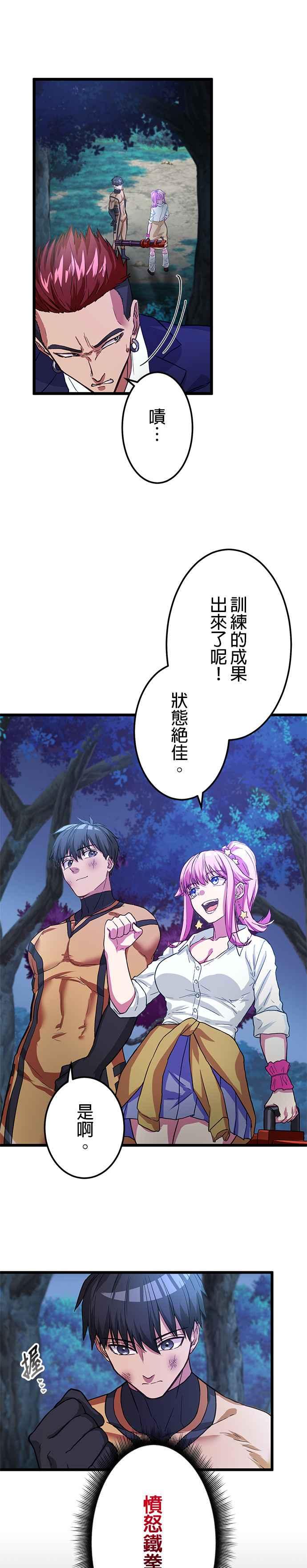 《成长型超级英雄》第14话 第16页
