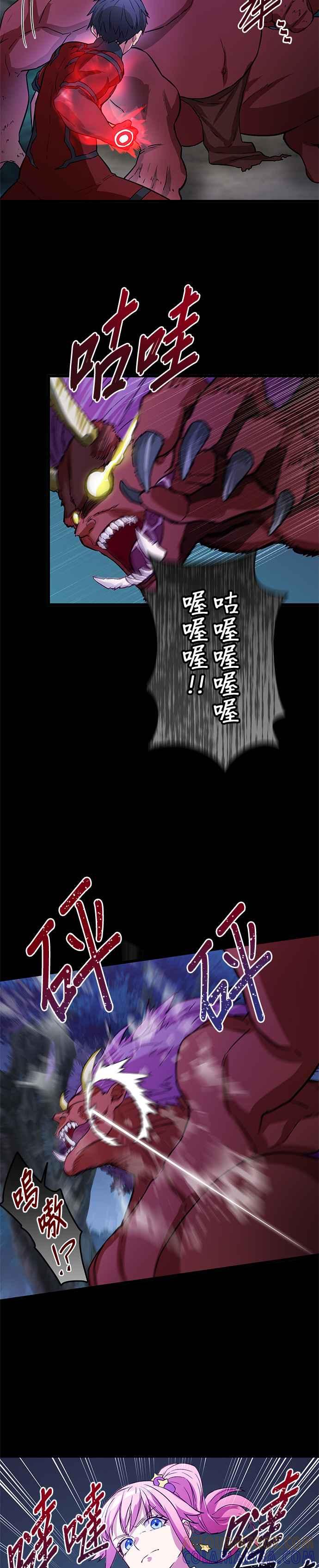 《成长型超级英雄》第14话 第9页