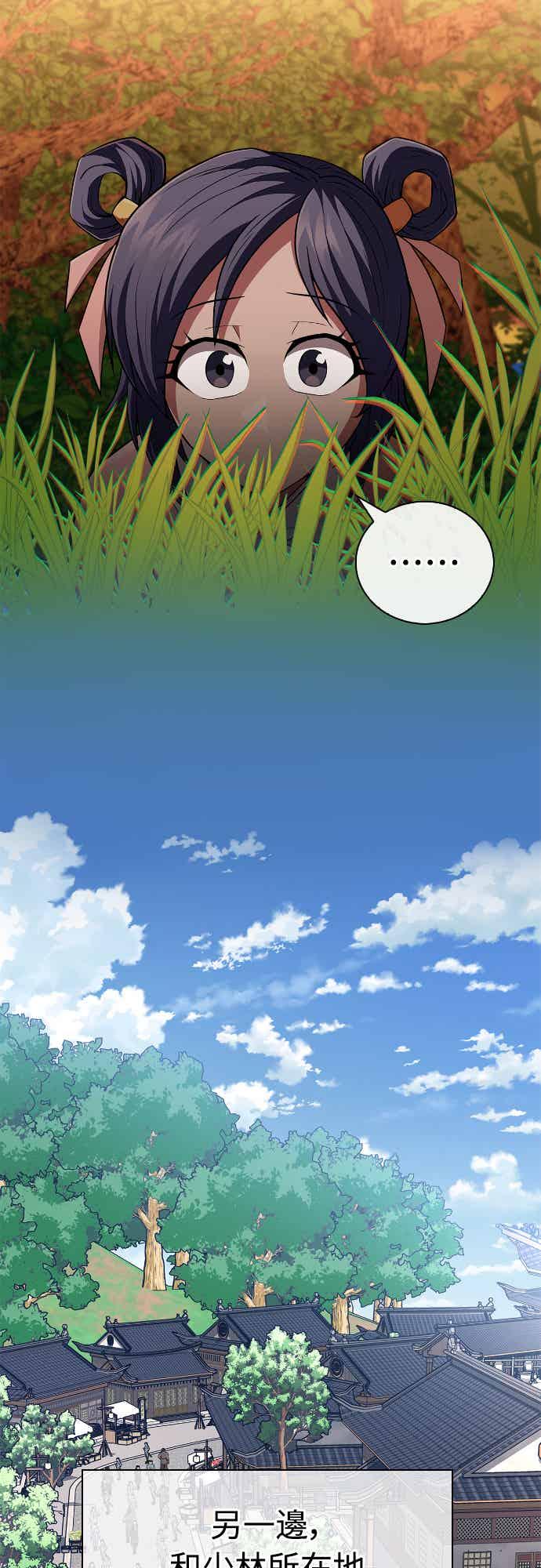 《少林天才健身课》第14话 蛋白质!! 第69页