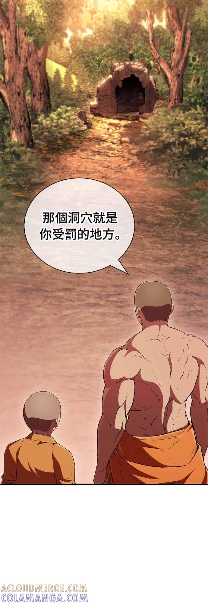 《少林天才健身课》第14话 蛋白质!! 第4页