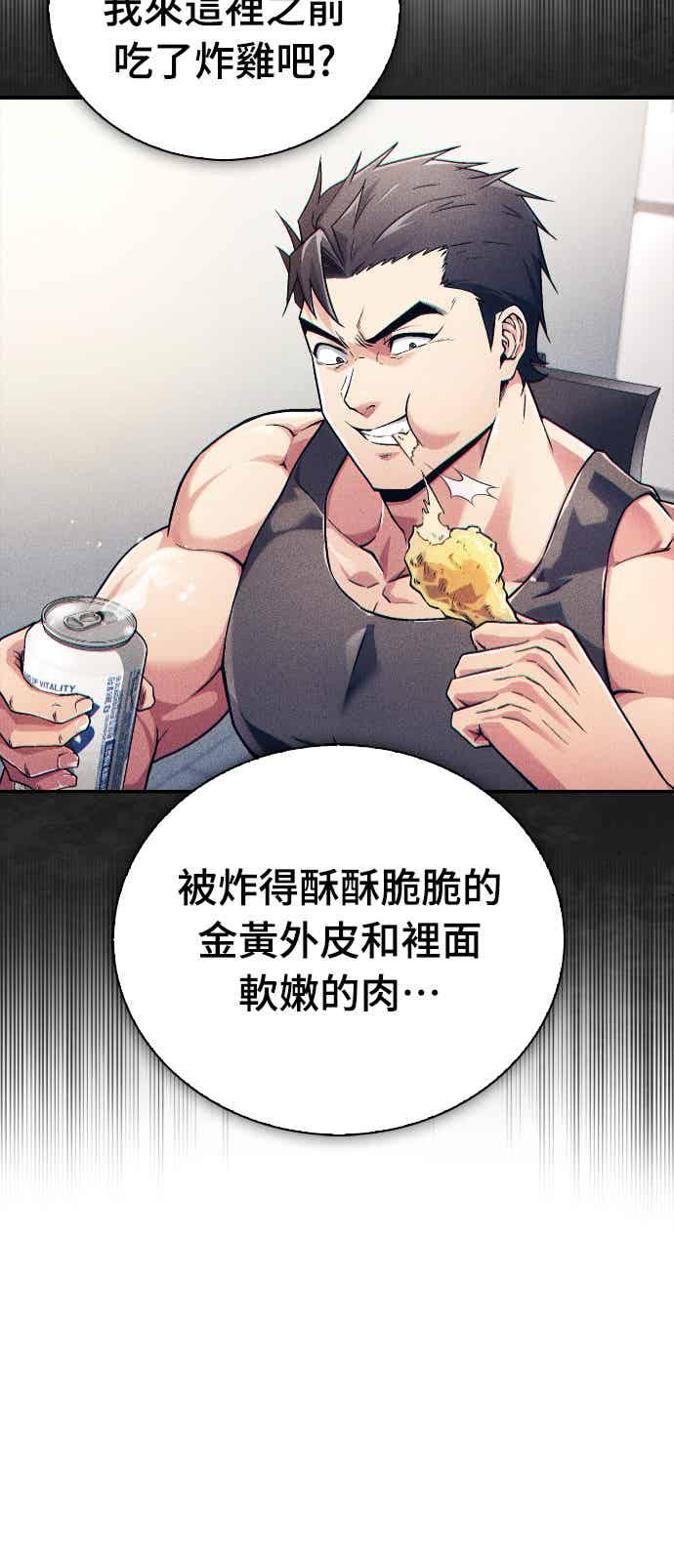 《少林天才健身课》第14话 蛋白质!! 第59页