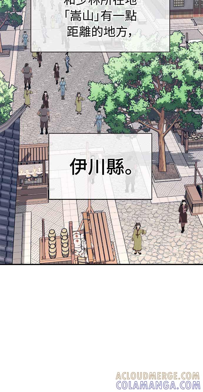 《少林天才健身课》第14话 蛋白质!! 第70页