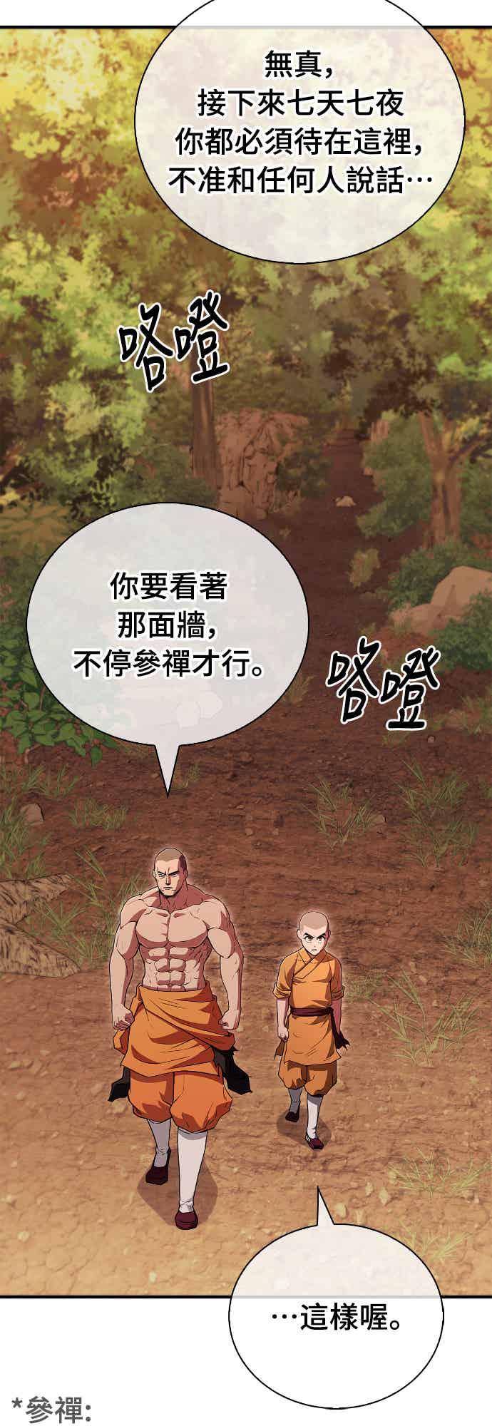 《少林天才健身课》第14话 蛋白质!! 第2页