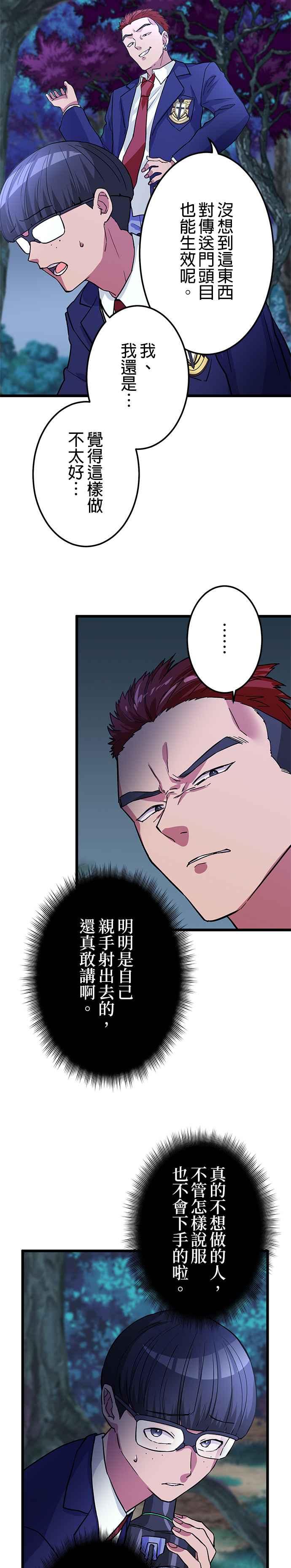 《成长型超级英雄》第15话 第16页