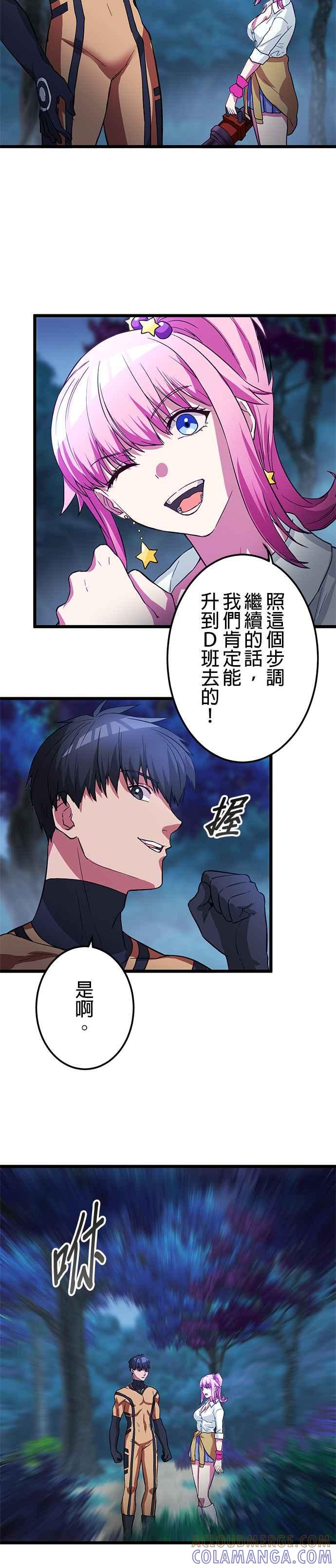 《成长型超级英雄》第15话 第27页