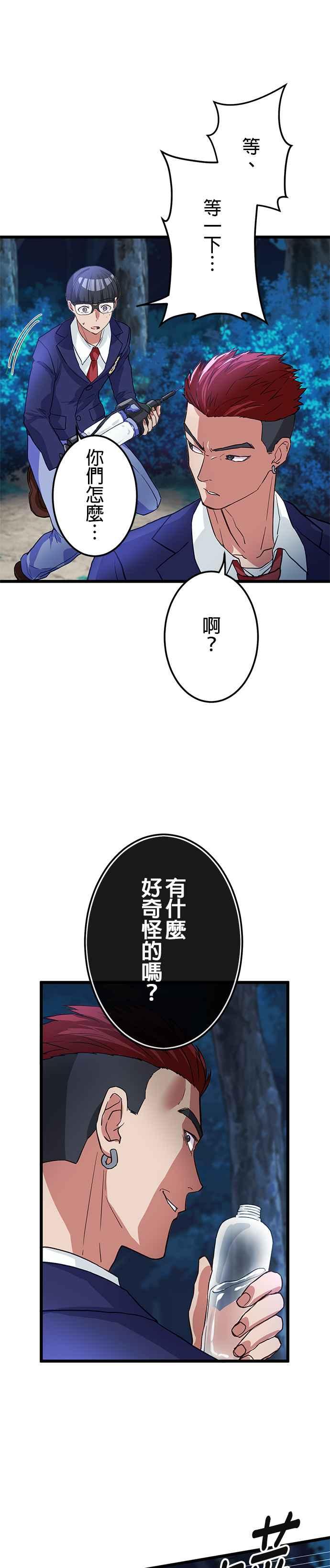 《成长型超级英雄》第15话 第18页