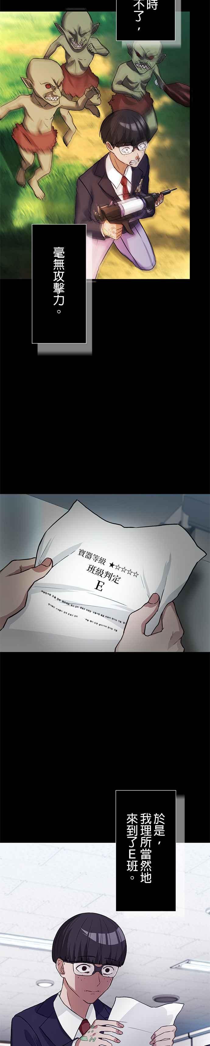 《成长型超级英雄》第15话 第4页