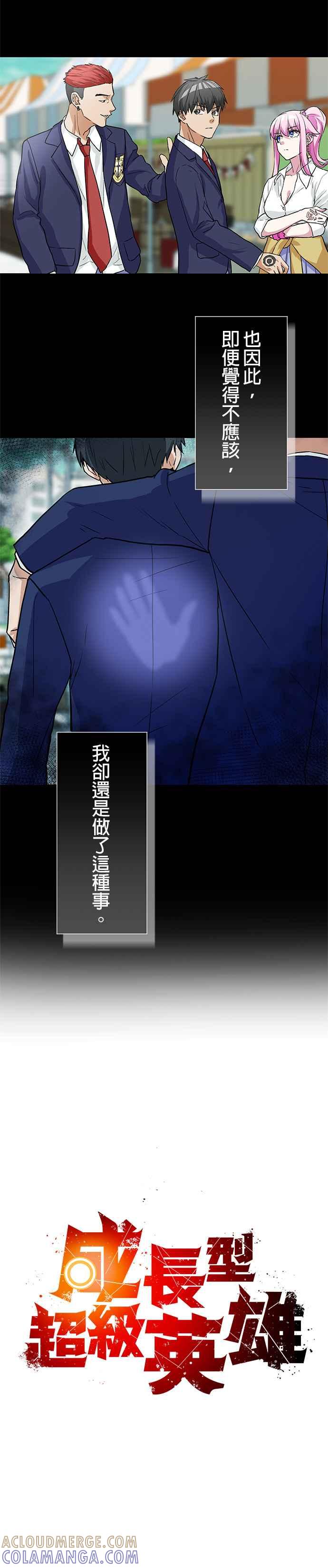 《成长型超级英雄》第15话 第11页