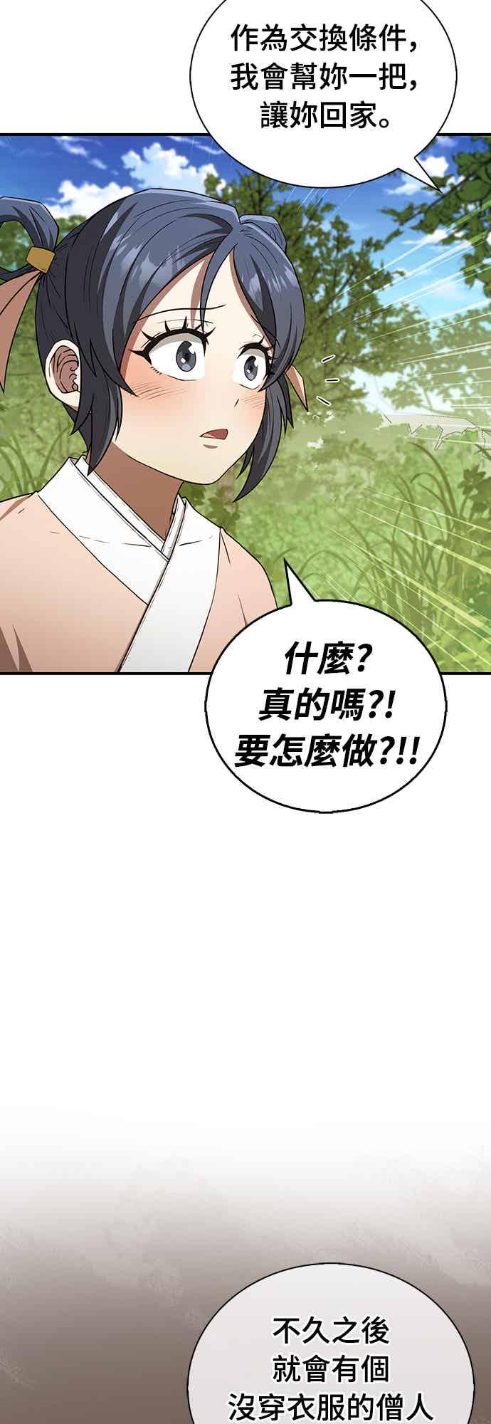 《少林天才健身课》第15话 女、女孩子_! 第50页