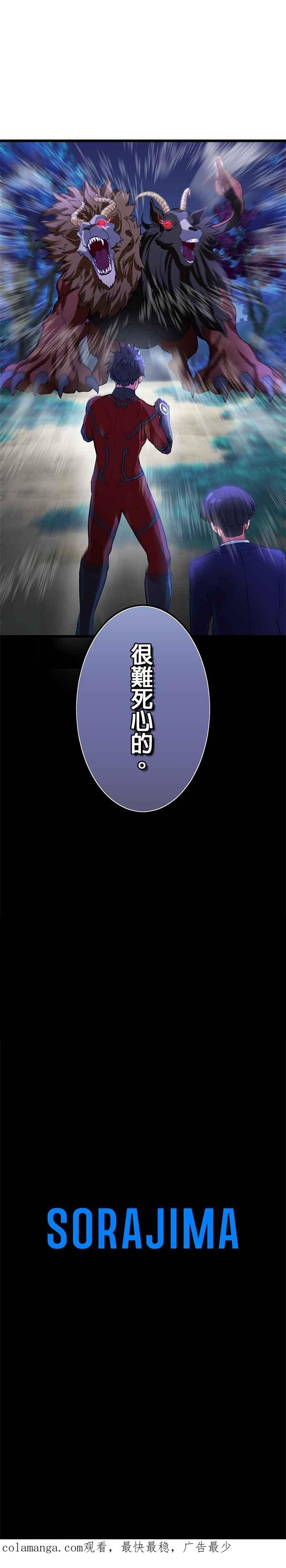《成长型超级英雄》第15话 第34页