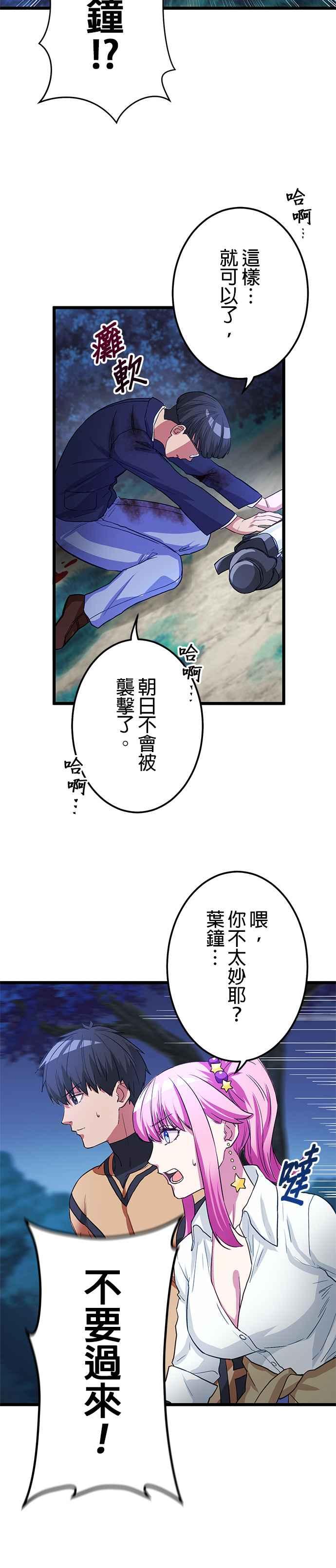 《成长型超级英雄》第15话 第30页