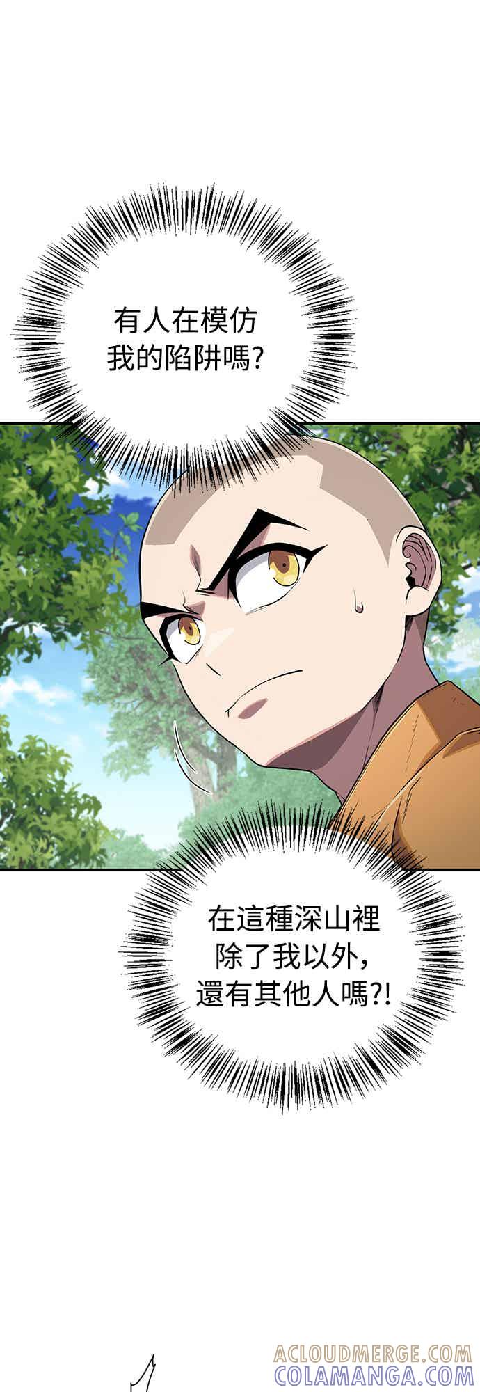 《少林天才健身课》第15话 女、女孩子_! 第28页