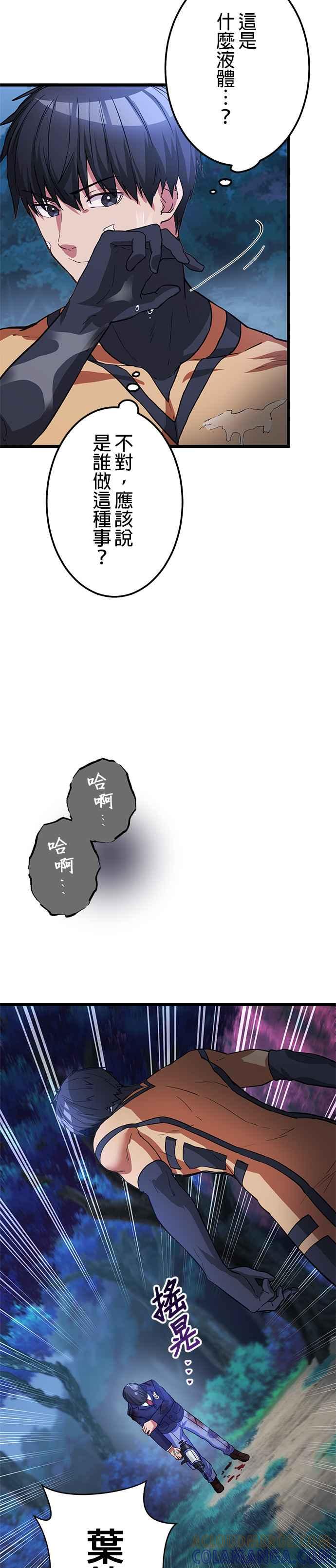 《成长型超级英雄》第15话 第29页