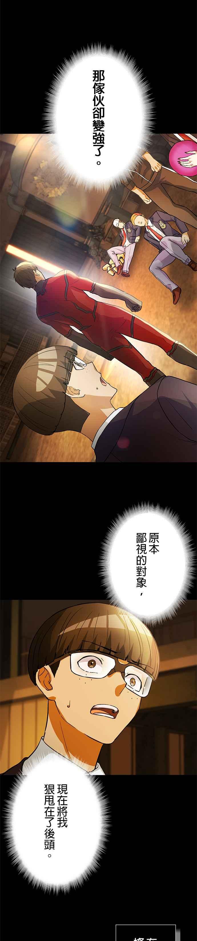 《成长型超级英雄》第15话 第8页