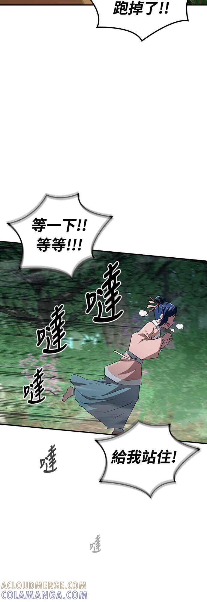 《少林天才健身课》第15话 女、女孩子_! 第31页