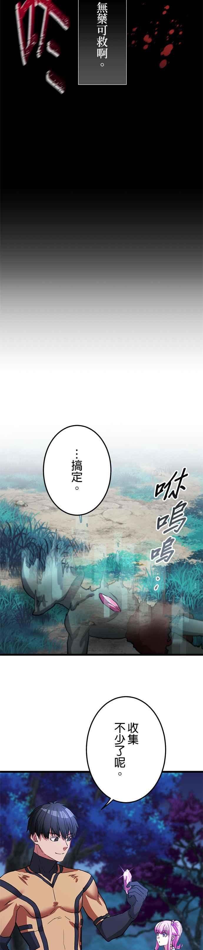 《成长型超级英雄》第15话 第26页