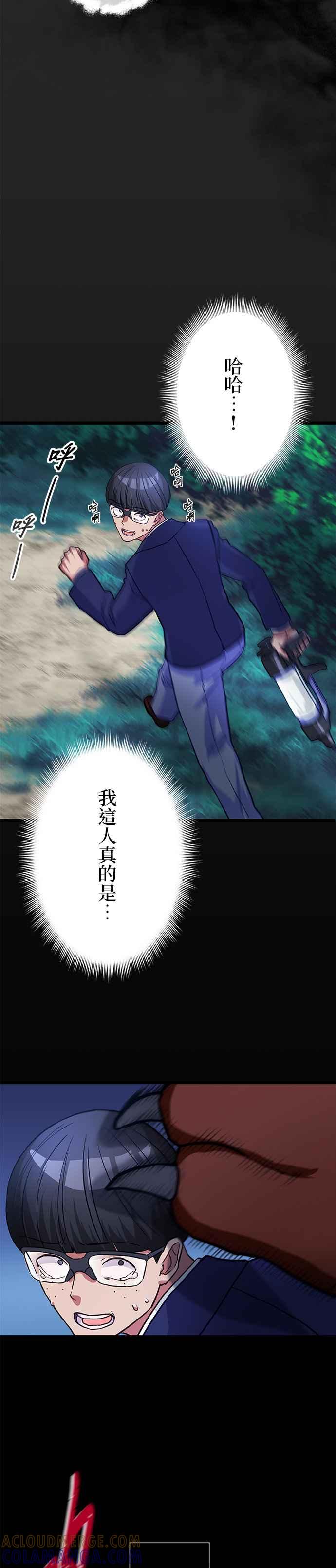 《成长型超级英雄》第15话 第25页