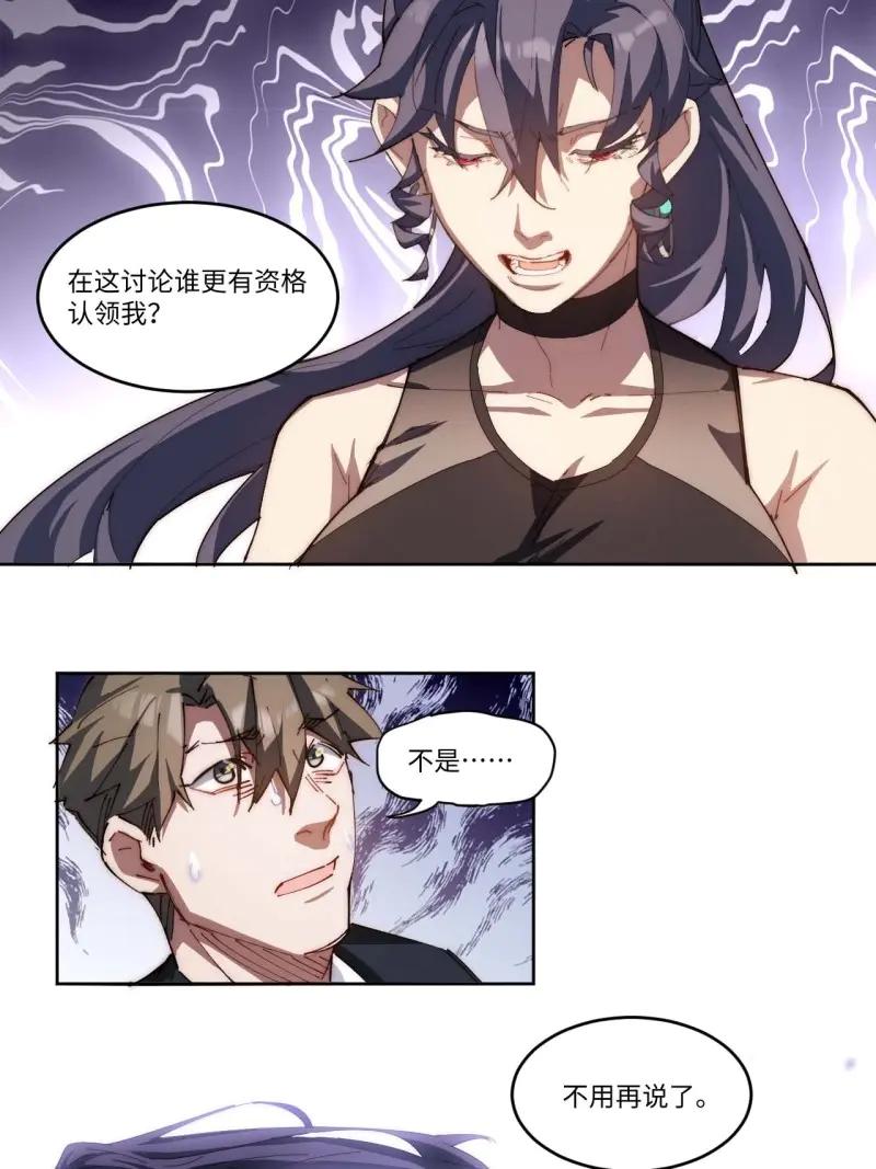 《我真没想当救世主啊！》第15话 14.钟蕾，我来救你！ 第35页
