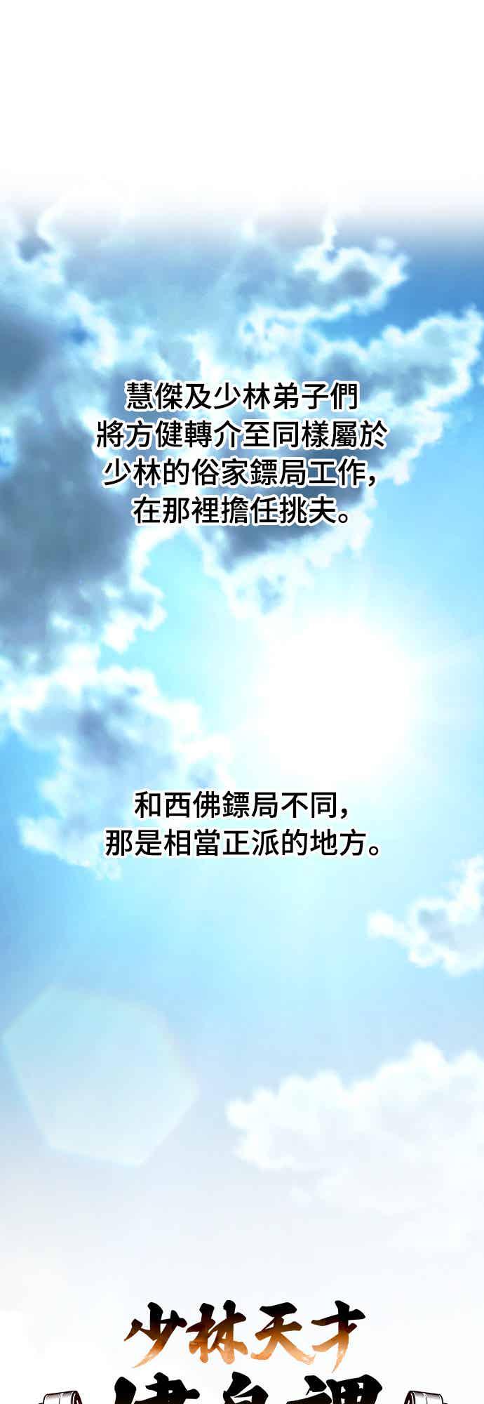 《少林天才健身课》第15话 女、女孩子_! 第23页