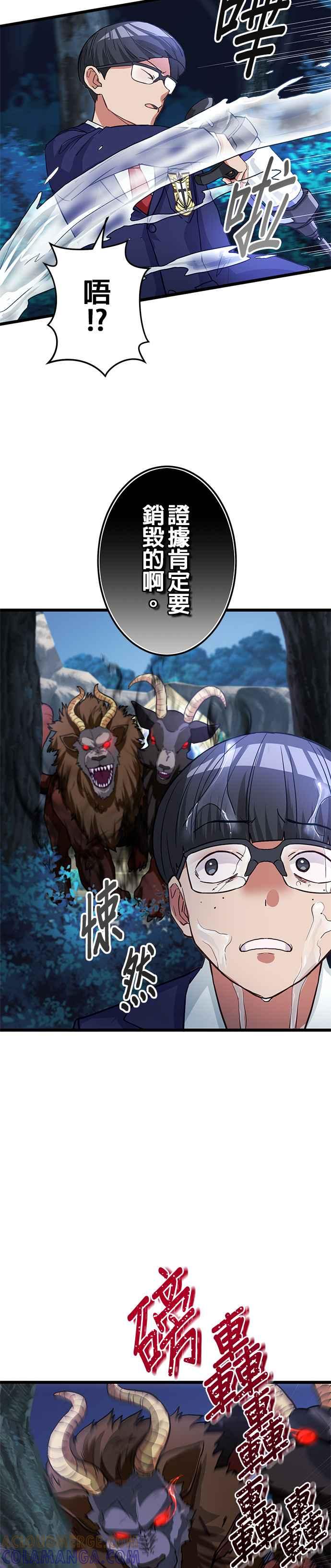 《成长型超级英雄》第15话 第19页