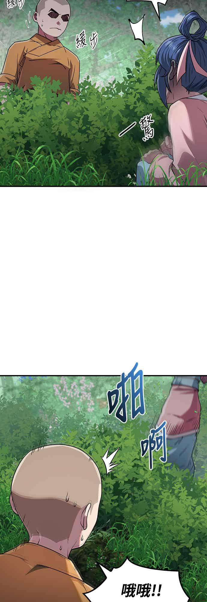 《少林天才健身课》第15话 女、女孩子_! 第30页