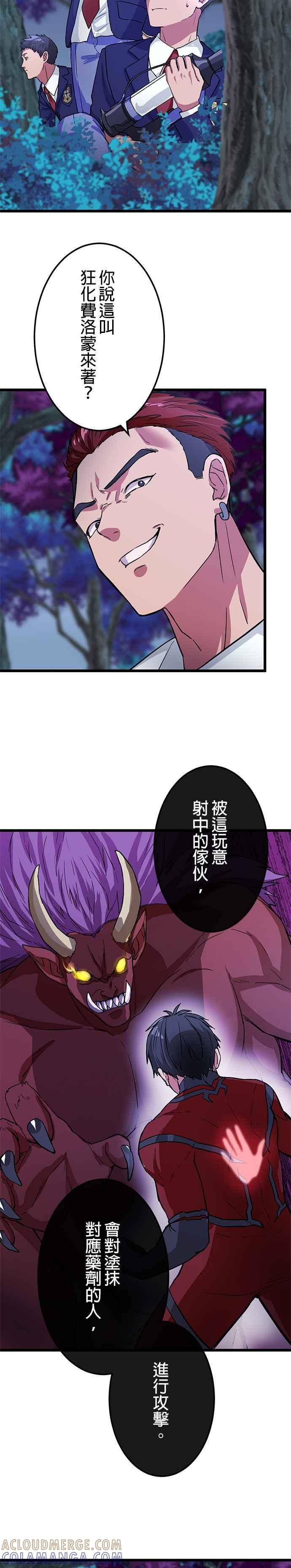 《成长型超级英雄》第15话 第15页