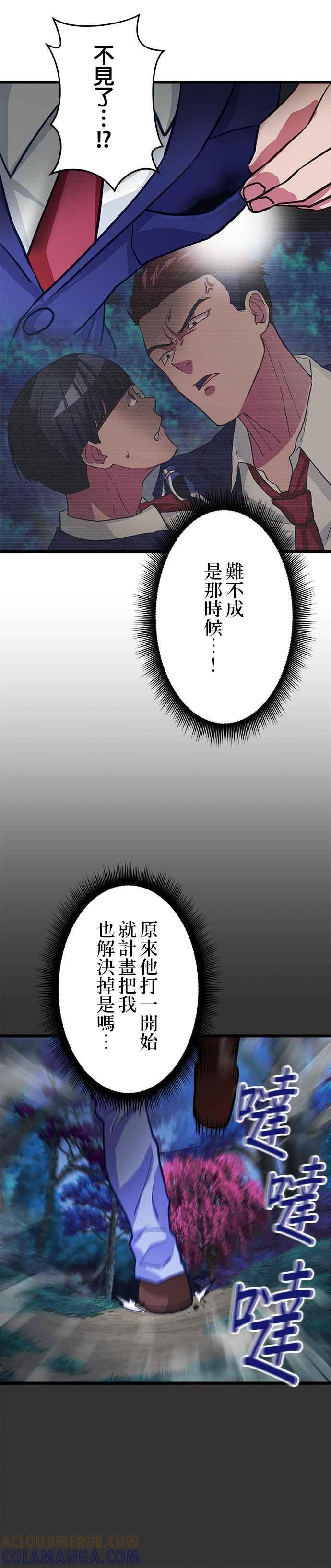 《成长型超级英雄》第15话 第23页