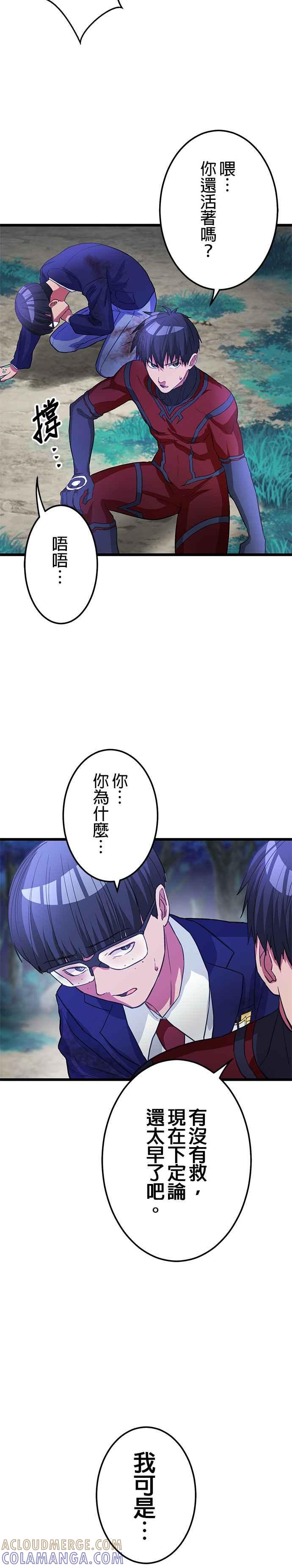 《成长型超级英雄》第15话 第33页