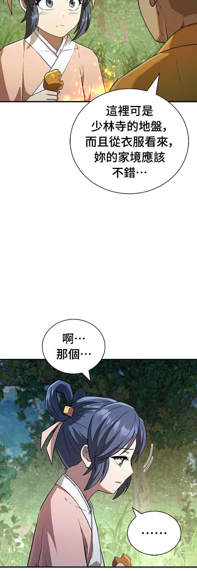 《少林天才健身课》第15话 女、女孩子_! 第44页