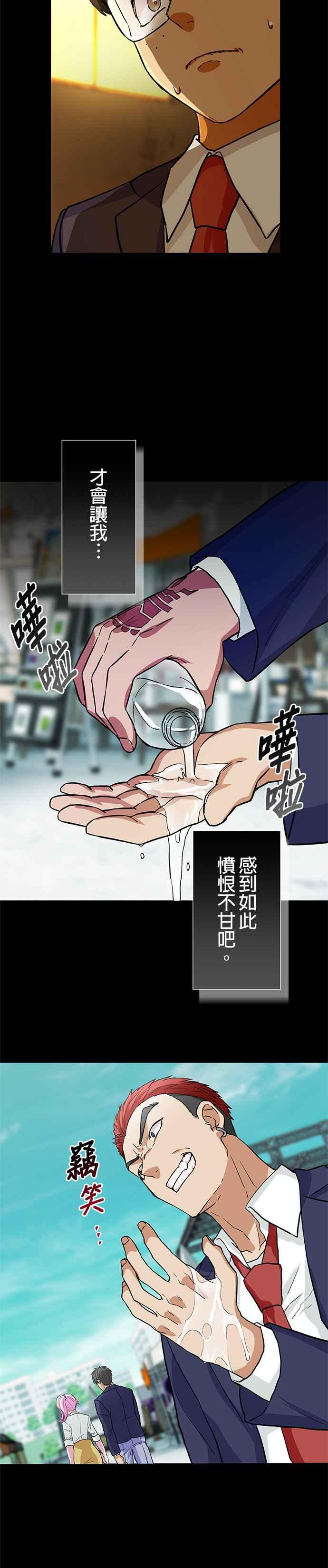 《成长型超级英雄》第15话 第10页
