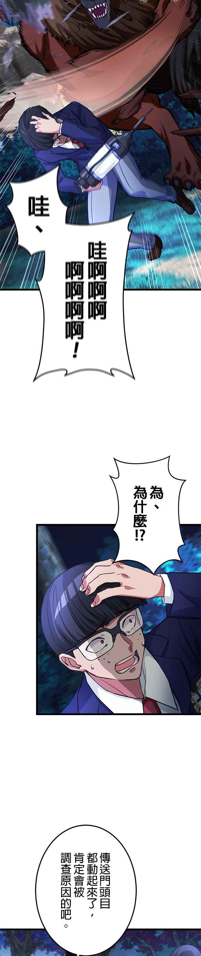 《成长型超级英雄》第15话 第20页