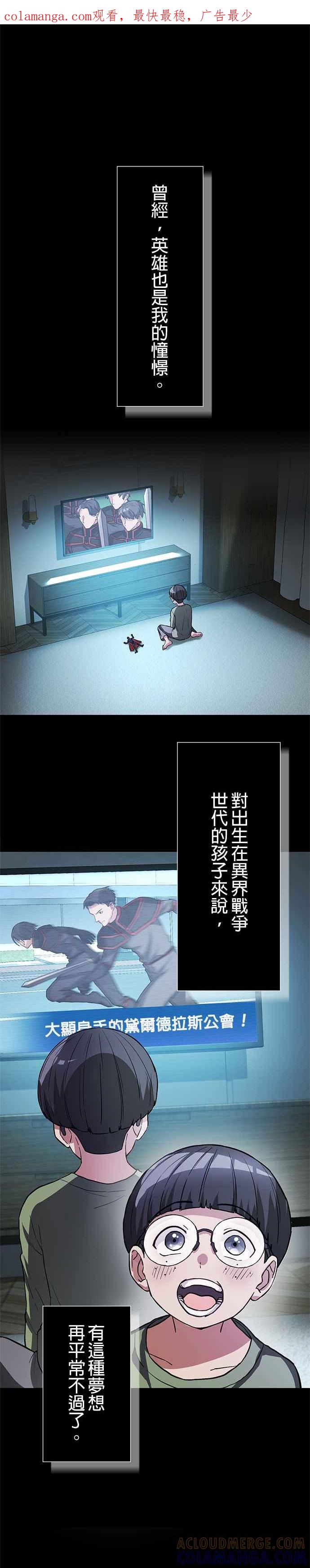 《成长型超级英雄》第15话 第1页