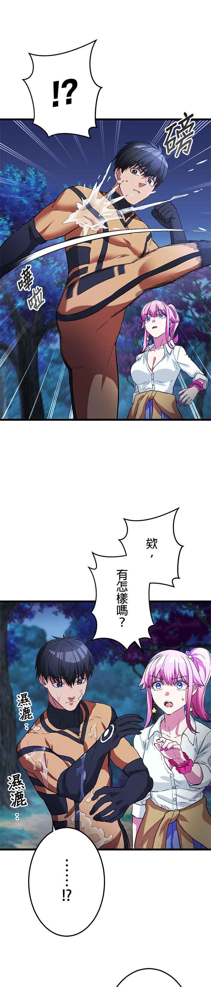 《成长型超级英雄》第15话 第28页