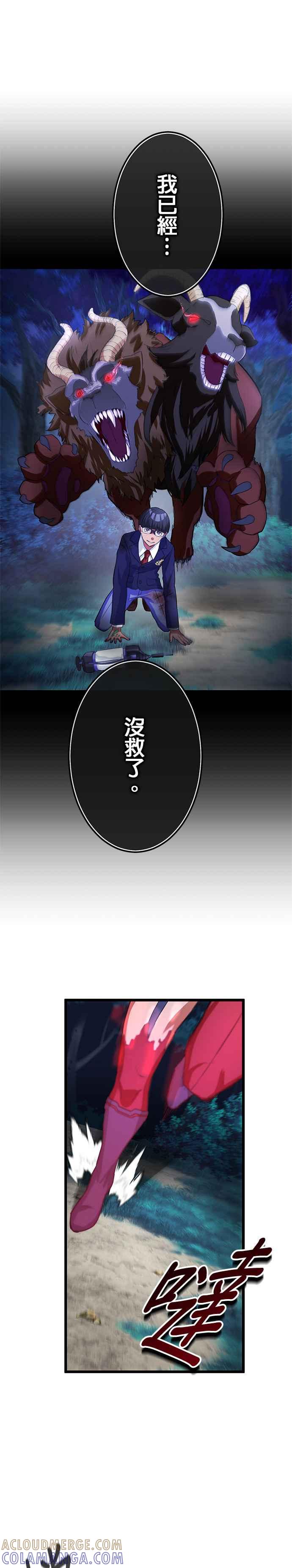 《成长型超级英雄》第15话 第31页