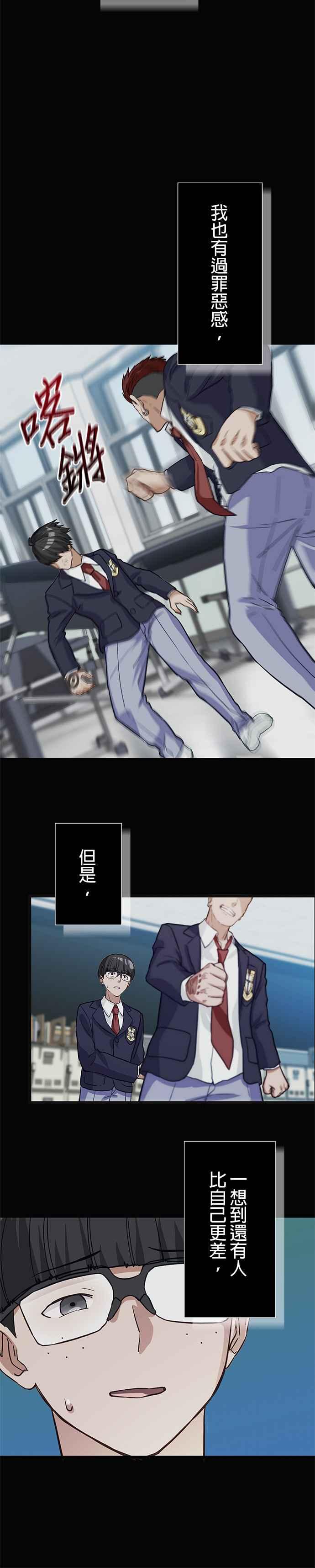 《成长型超级英雄》第15话 第6页