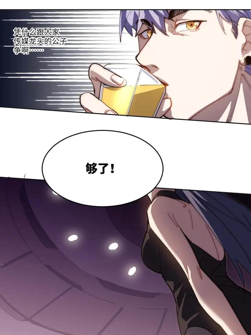 《我真没想当救世主啊！》第15话 14.钟蕾，我来救你！ 第33页