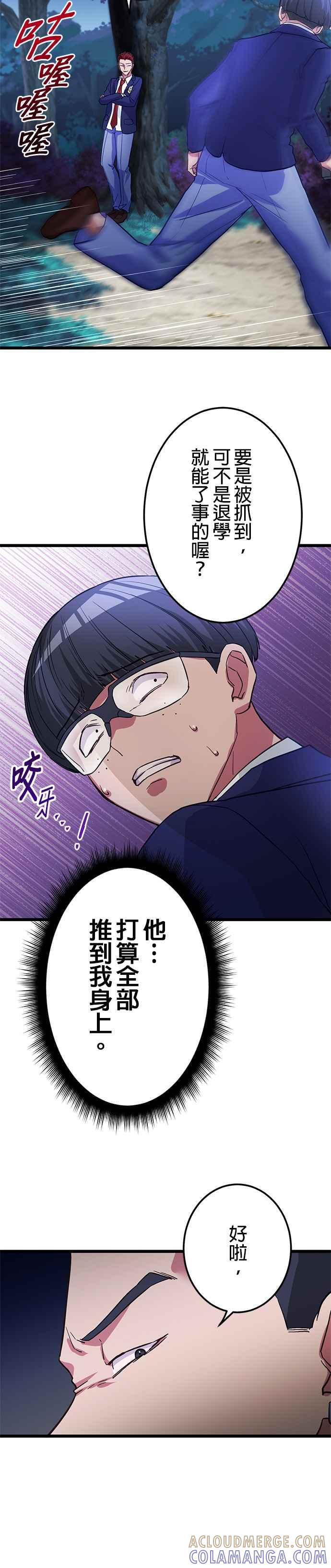 《成长型超级英雄》第15话 第21页