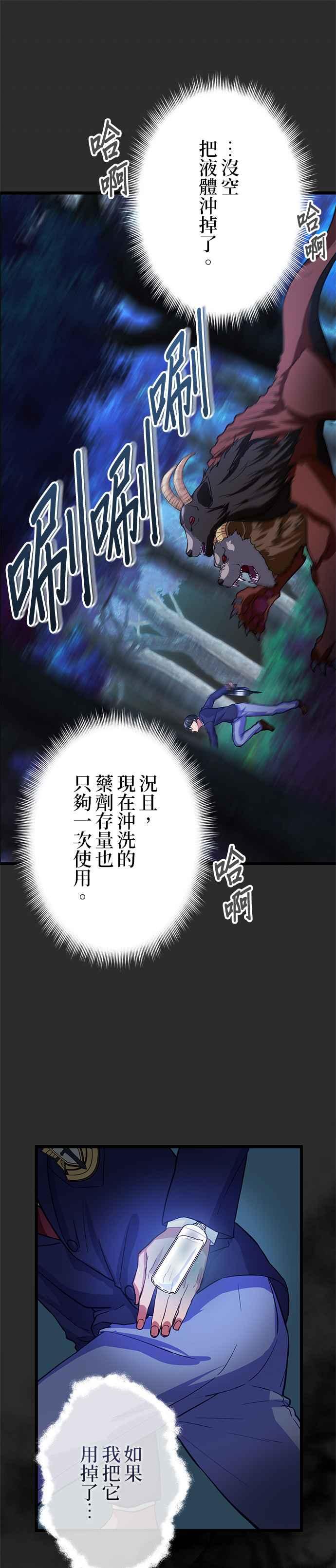 《成长型超级英雄》第15话 第24页