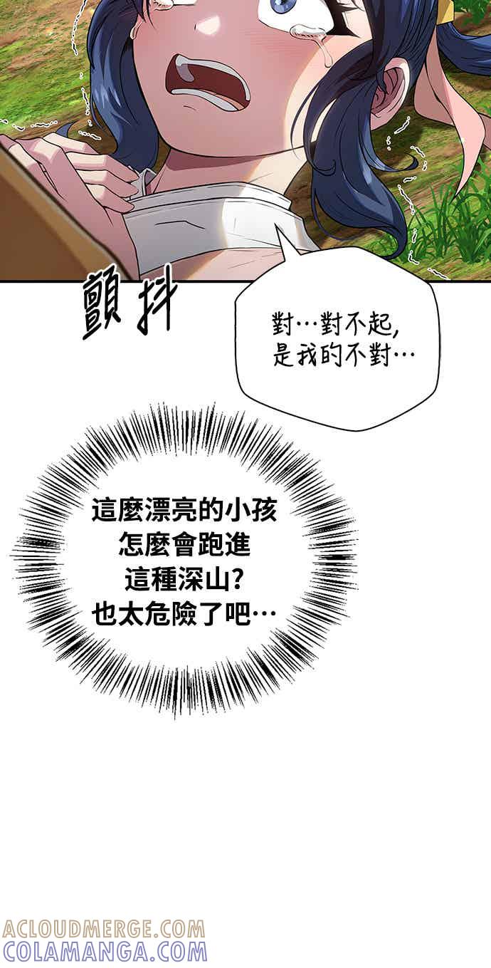 《少林天才健身课》第15话 女、女孩子_! 第37页
