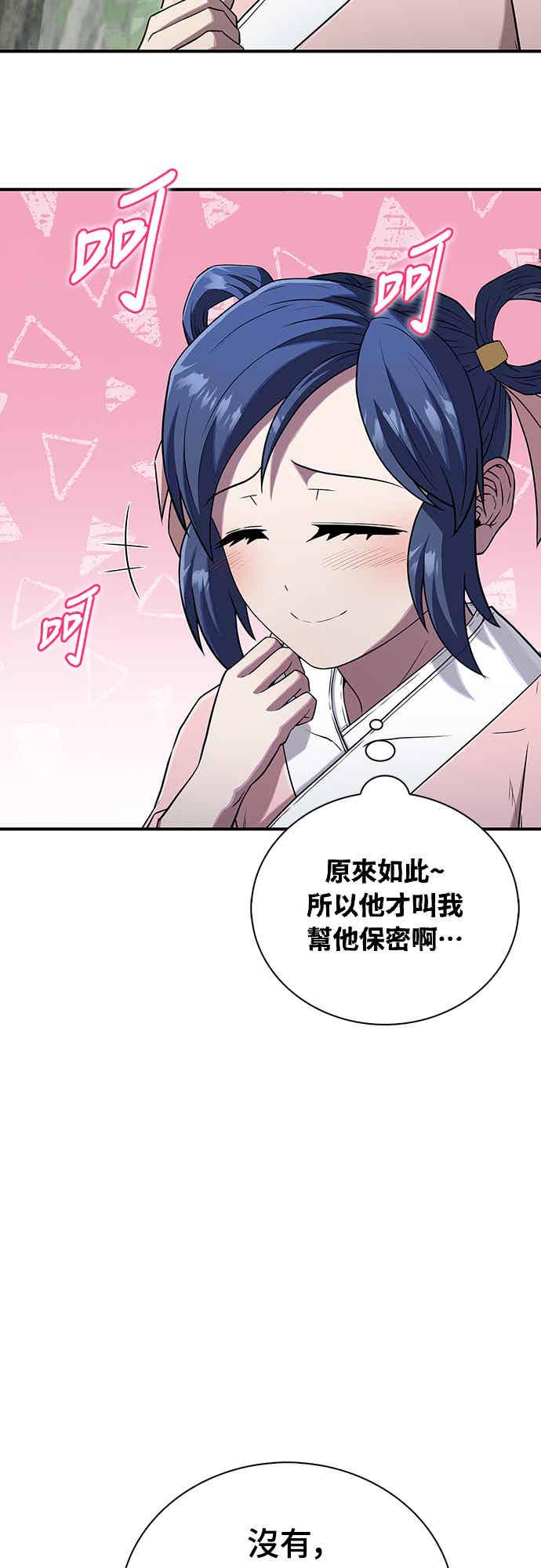 《少林天才健身课》第15话 女、女孩子_! 第60页