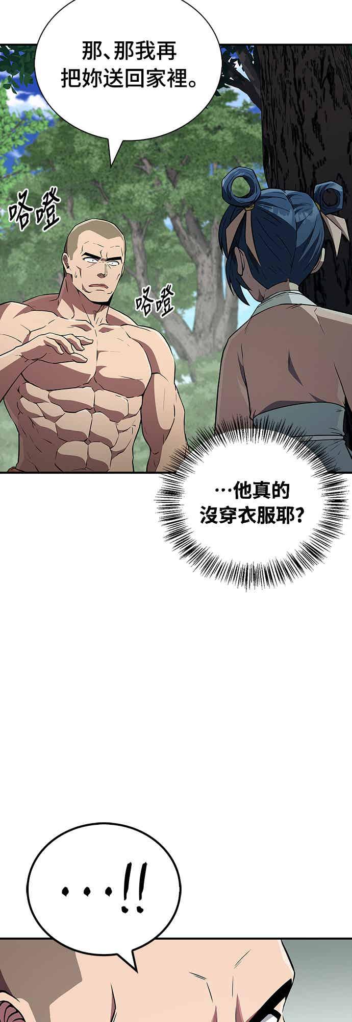 《少林天才健身课》第15话 女、女孩子_! 第56页