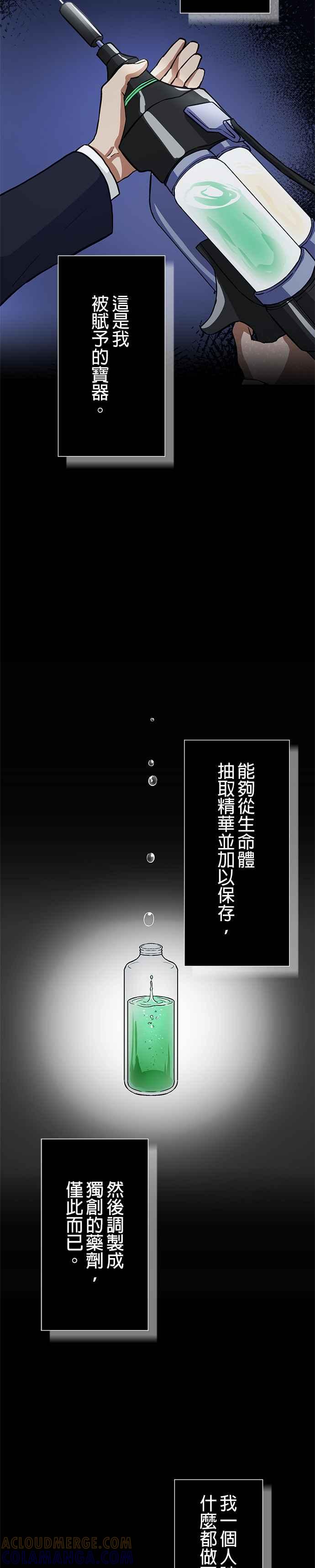 《成长型超级英雄》第15话 第3页