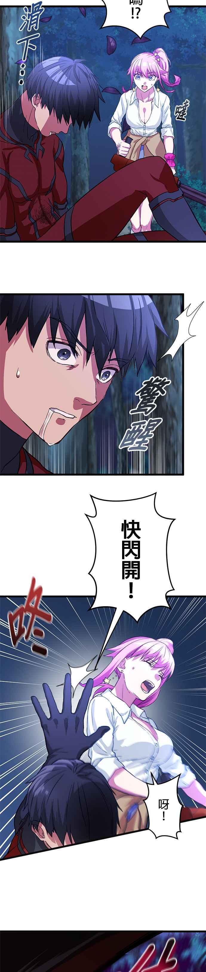 《成长型超级英雄》第16话 第14页