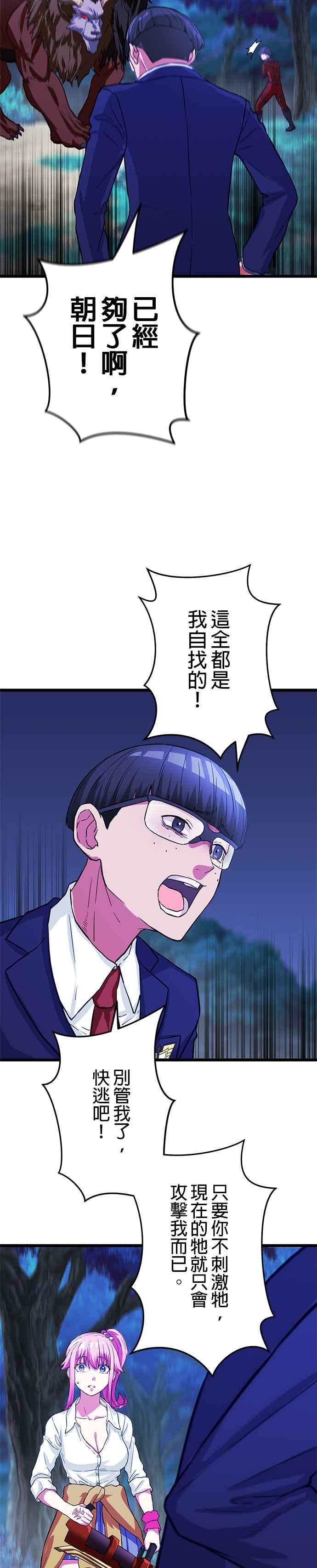 《成长型超级英雄》第16话 第20页