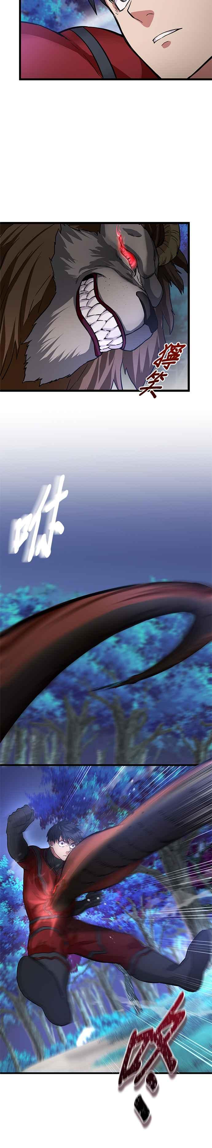 《成长型超级英雄》第16话 第12页