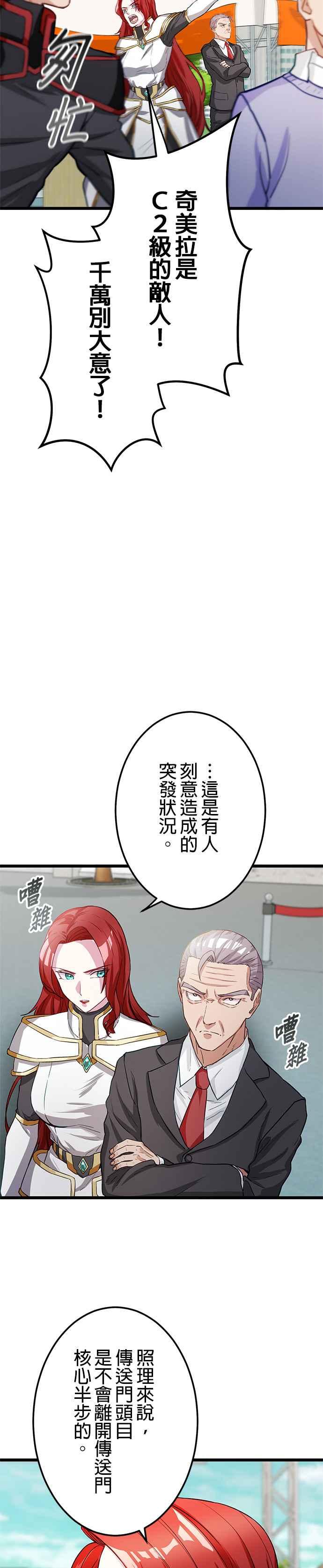 《成长型超级英雄》第16话 第2页