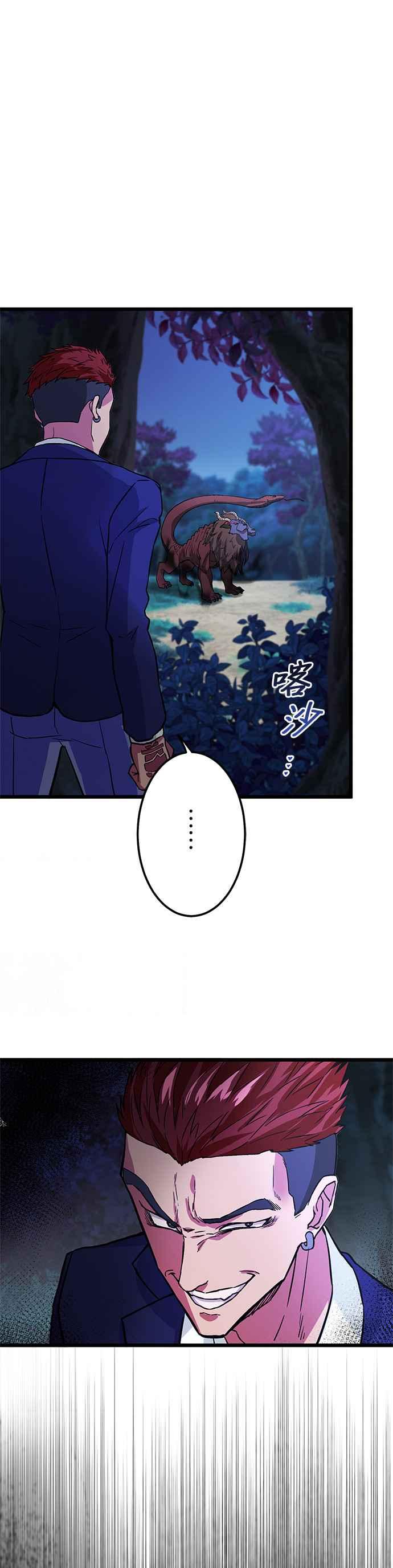 《成长型超级英雄》第16话 第30页
