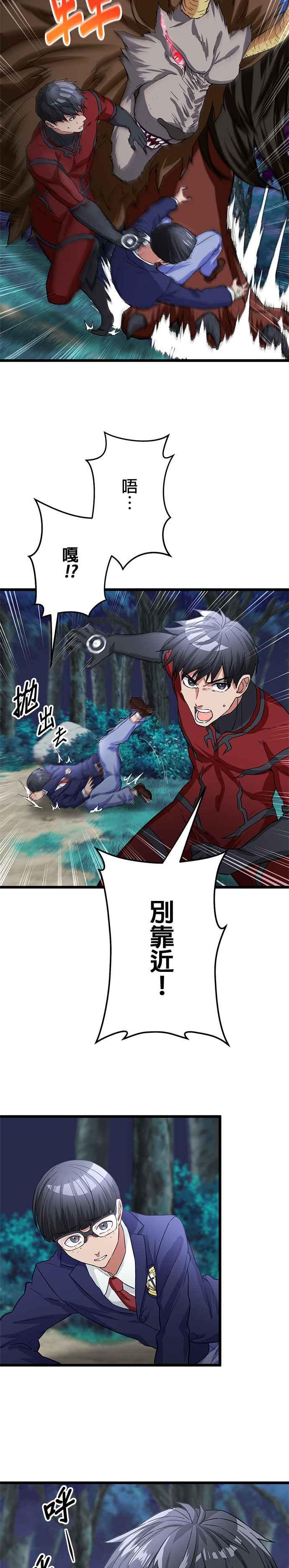 《成长型超级英雄》第16话 第8页