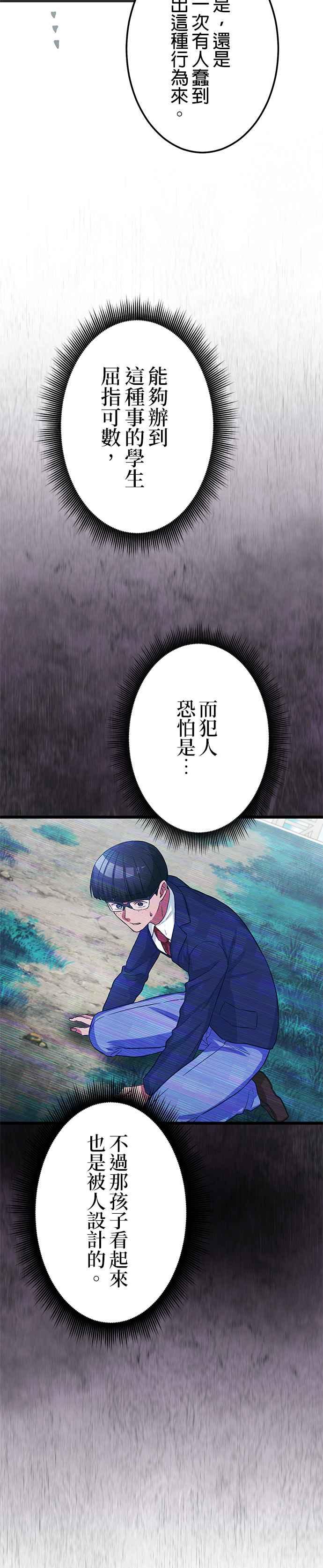 《成长型超级英雄》第16话 第4页