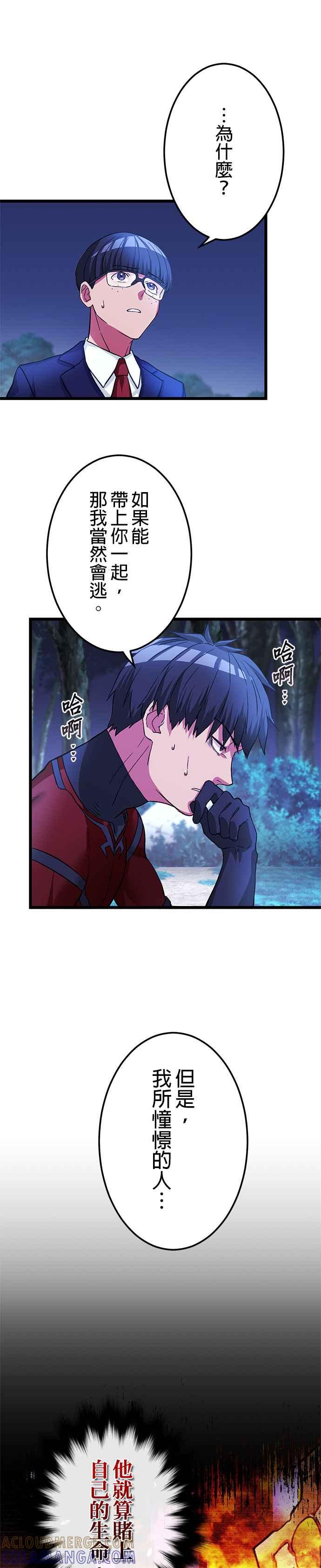 《成长型超级英雄》第16话 第25页